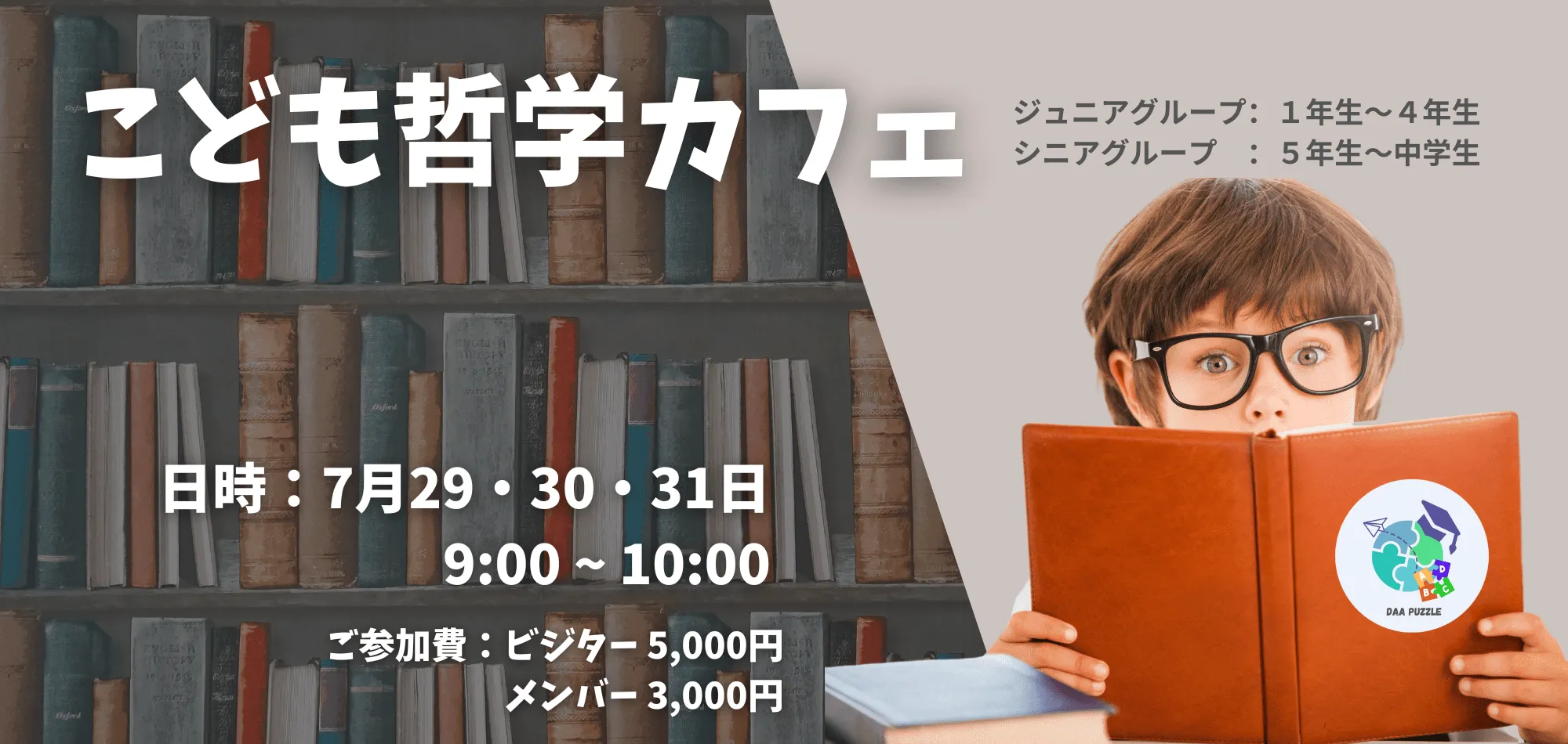 おうち英語スタイルのグローバル子育て：こども哲学カフェ